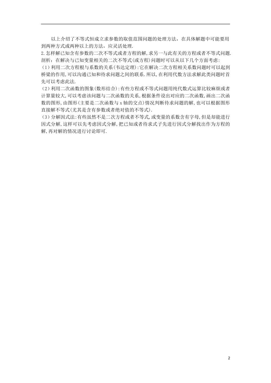 高中数学 第三章 不等式 3.3 一元二次不等式及其解法名师导航学案 新人教B版必修5-新人教B版高二必修5数学学案_第2页