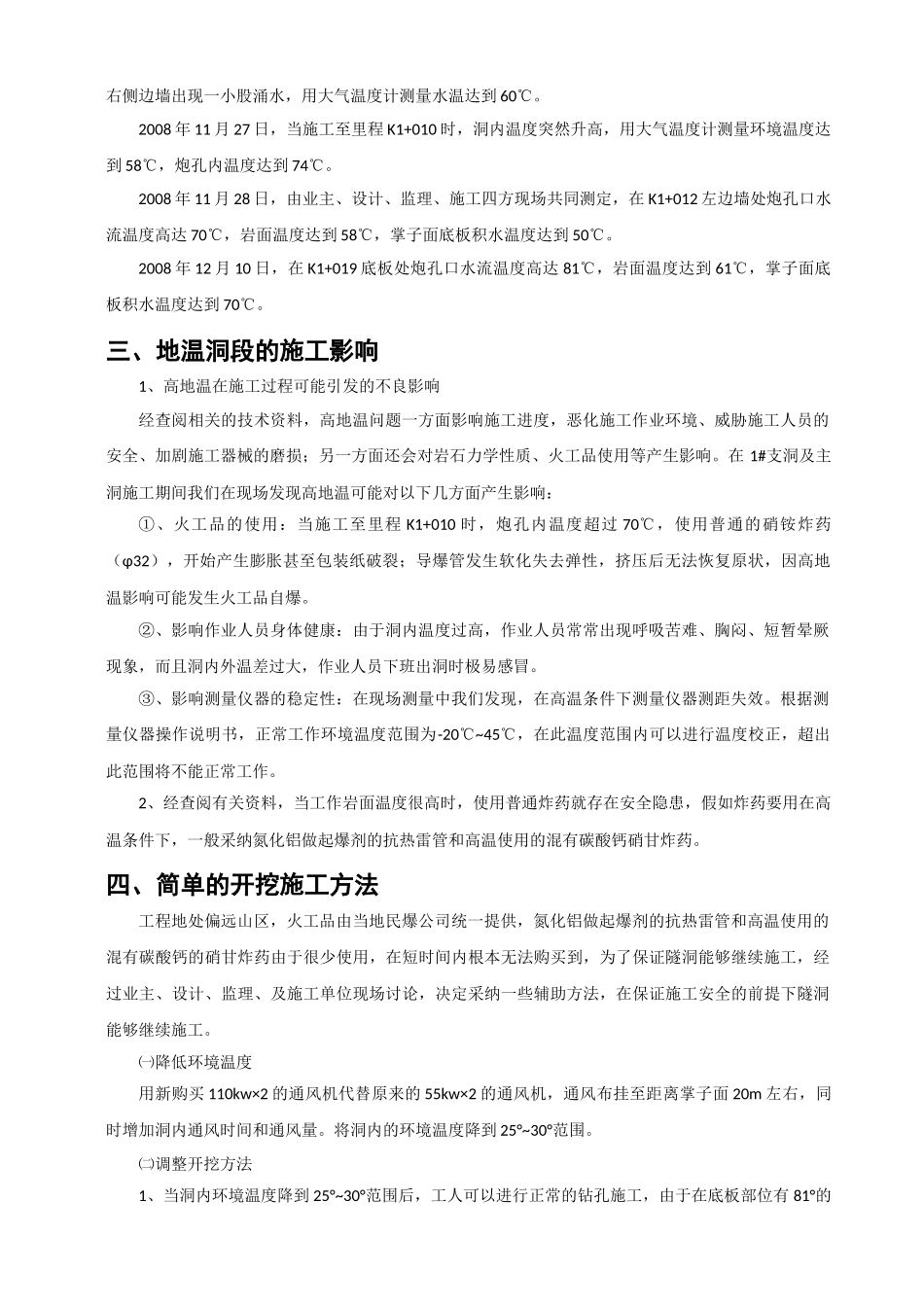 浅谈高地温隧道开挖施工方法_第2页