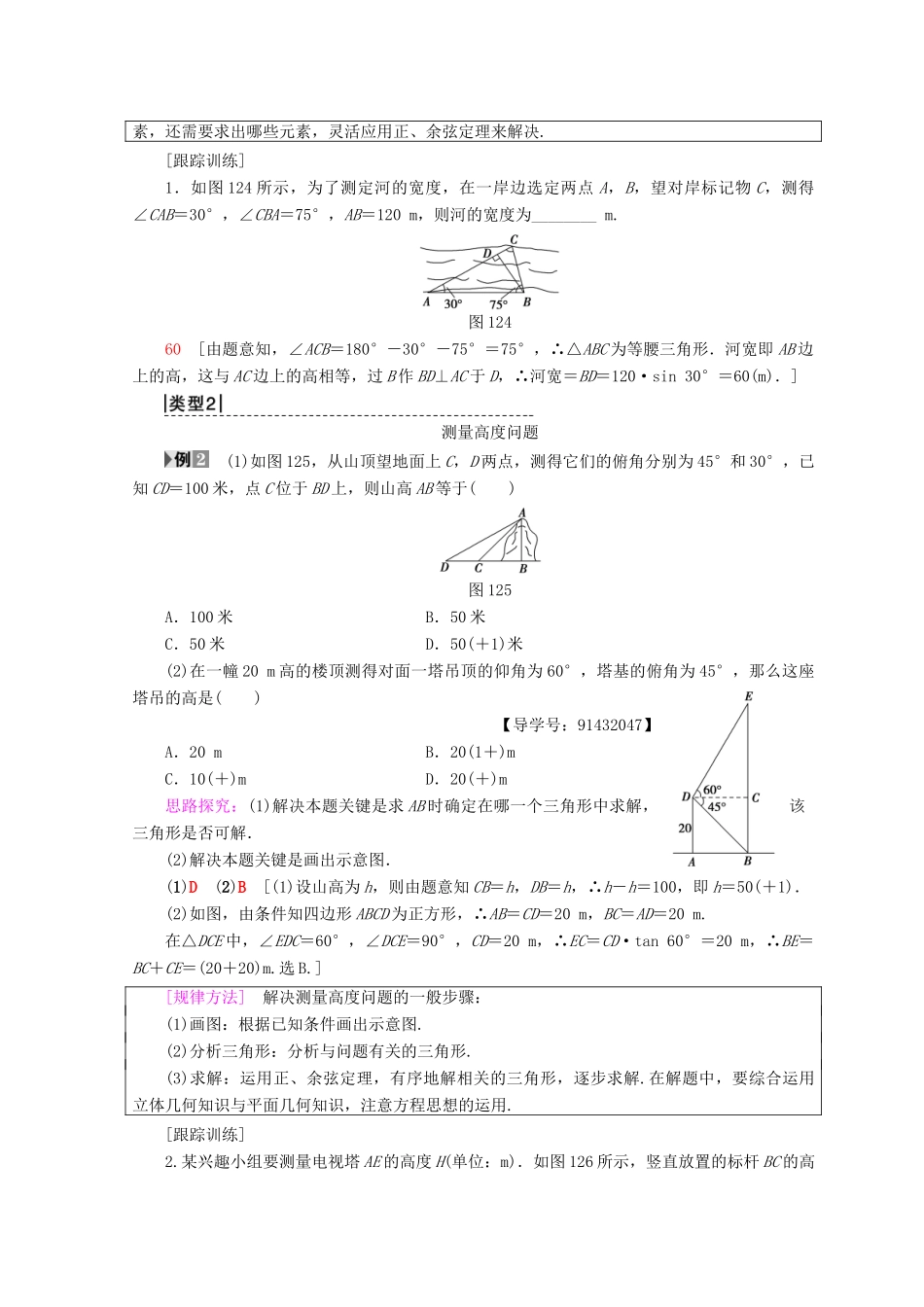 高中数学 第一章 解三角形 1.2 应用举例 第1课时 解三角形的实际应用举例学案 新人教A版必修5-新人教A版高一必修5数学学案_第3页