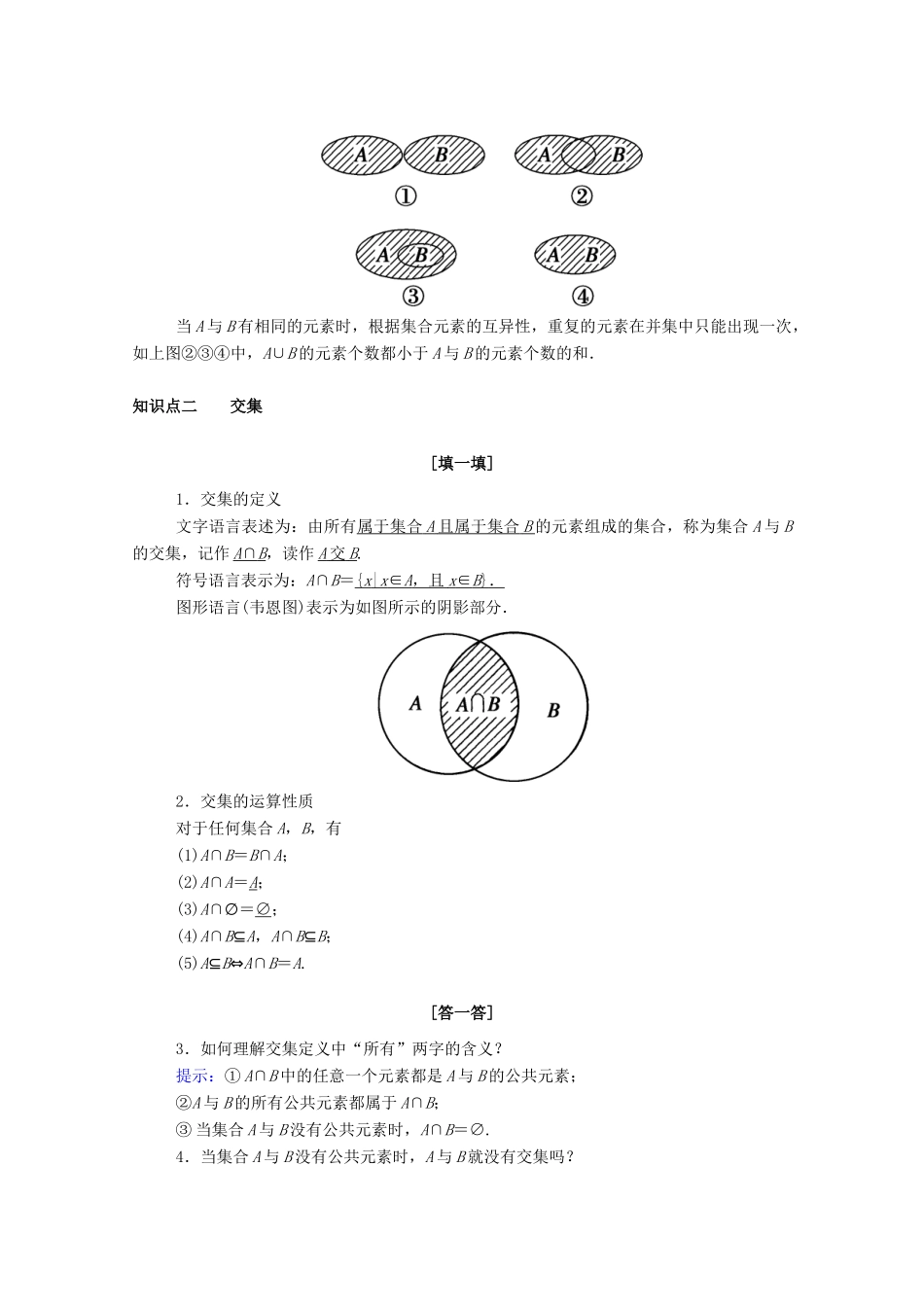 高中数学 第一章 集合与常用逻辑用语 1.3 第1课时 并集、交集学案（含解析）新人教A版必修第一册-新人教A版高一第一册数学学案_第2页
