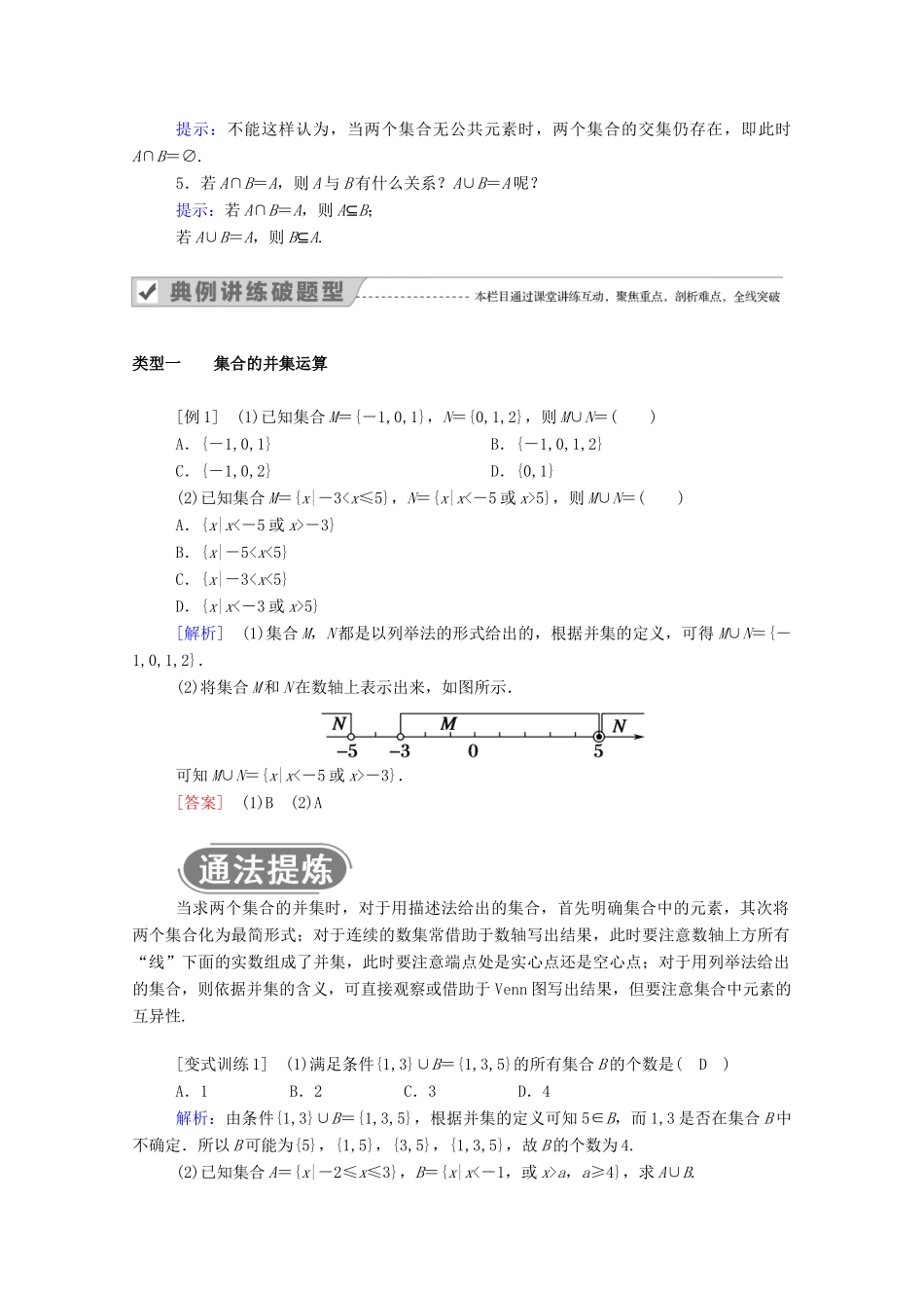 高中数学 第一章 集合与常用逻辑用语 1.3 第1课时 并集、交集学案（含解析）新人教A版必修第一册-新人教A版高一第一册数学学案_第3页