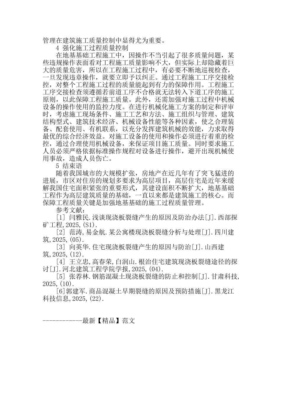 浅谈高层建筑地基基础施工要点_第3页