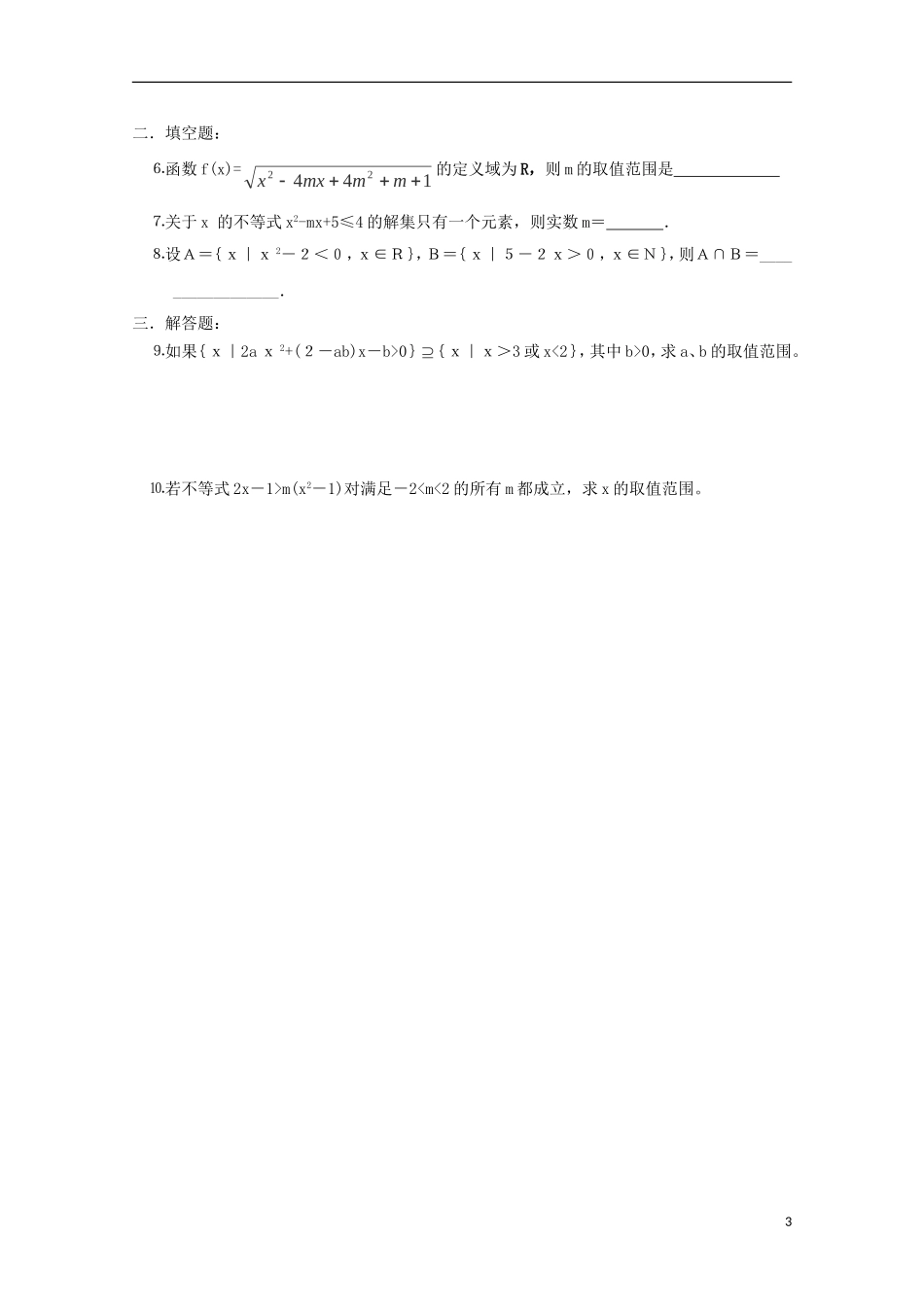 高中数学 第三章 不等式 3.3 一元二次不等式及其解法同步导学案 新人教B版必修5-新人教B版高二必修5数学学案_第3页