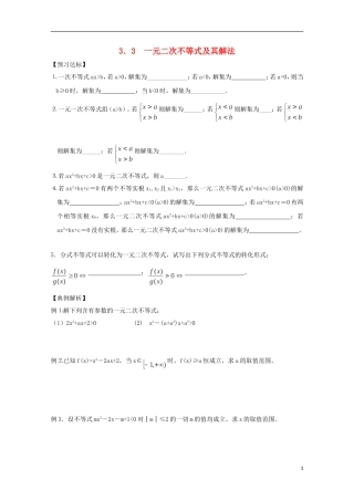 高中数学 第三章 不等式 3.3 一元二次不等式及其解法同步导学案 新人教B版必修5-新人教B版高二必修5数学学案