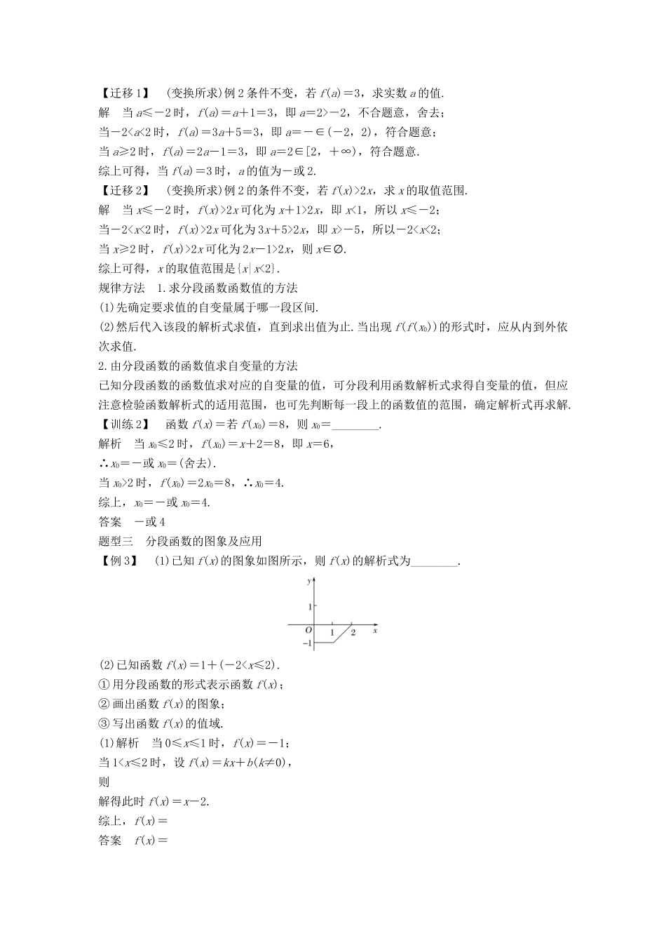 高中数学 第一章 集合与函数概念 1.2 函数及其表示 1.2.2 函数的表示法 第2课时 分段函数及映射学案（含解析）新人教版必修1-新人教版高一必修1数学学案_第3页