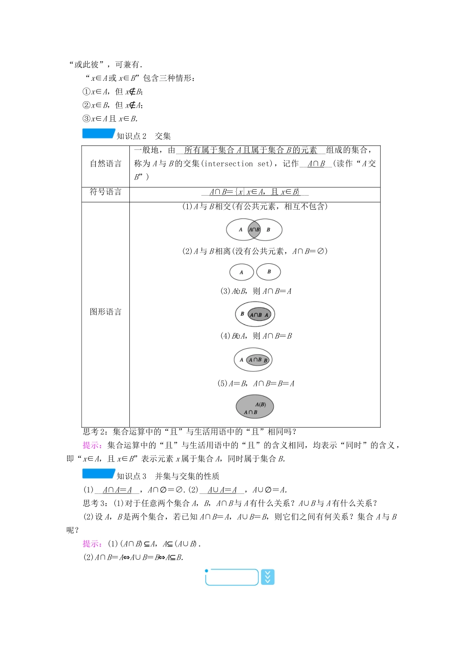 高中数学 第一章 集合与常用逻辑用语 1.3 第1课时 并集与交集学案（含解析）新人教A版必修第一册-新人教A版高一第一册数学学案_第2页