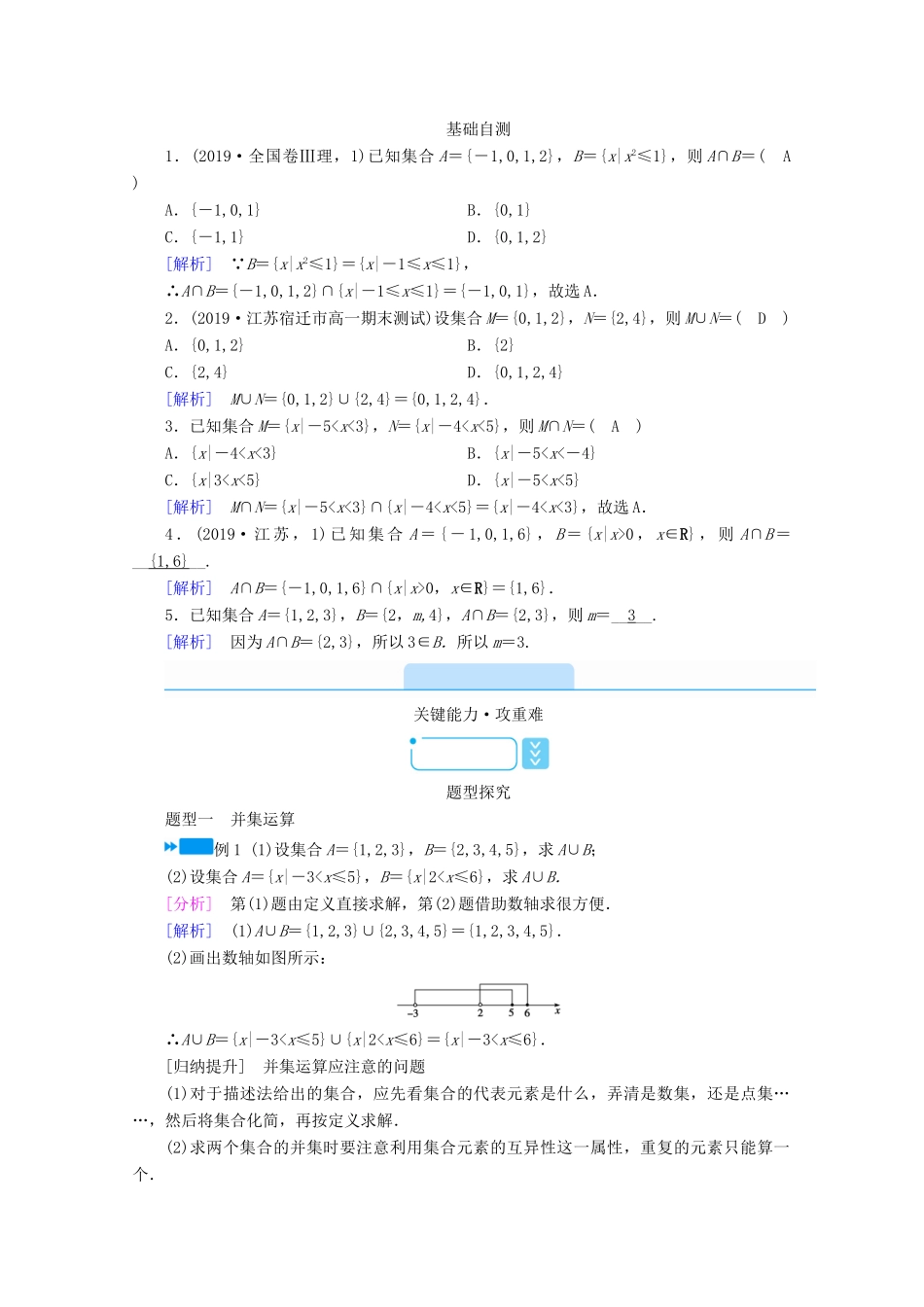 高中数学 第一章 集合与常用逻辑用语 1.3 第1课时 并集与交集学案（含解析）新人教A版必修第一册-新人教A版高一第一册数学学案_第3页