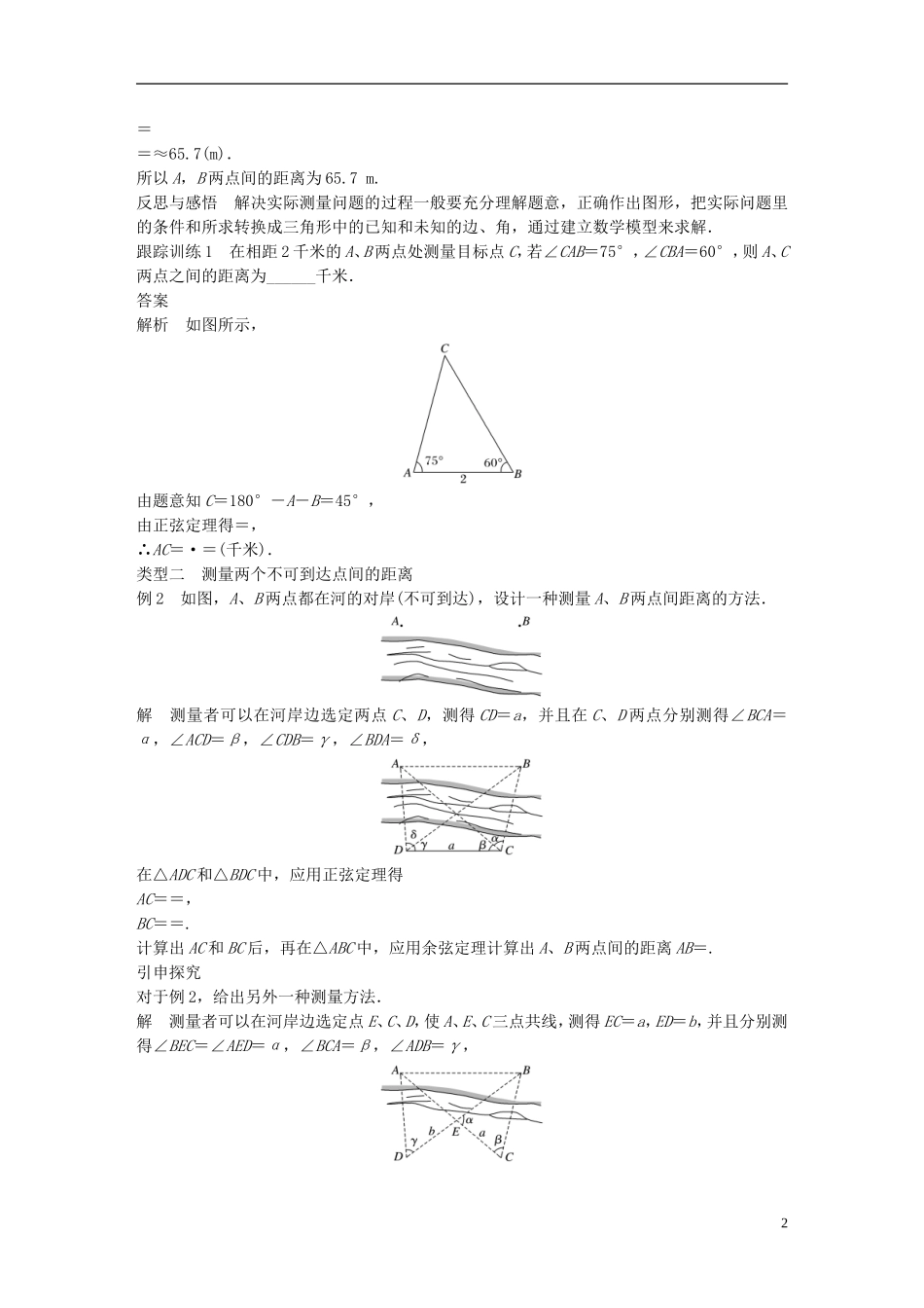 高中数学 第一章 解三角形 1.2 应用举例（1）学案 新人教A版必修5-新人教A版高二必修5数学学案_第2页