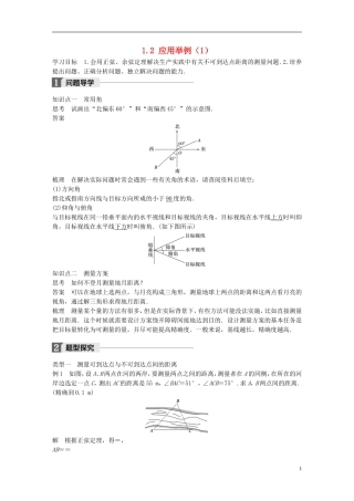 高中数学 第一章 解三角形 1.2 应用举例（1）学案 新人教A版必修5-新人教A版高二必修5数学学案