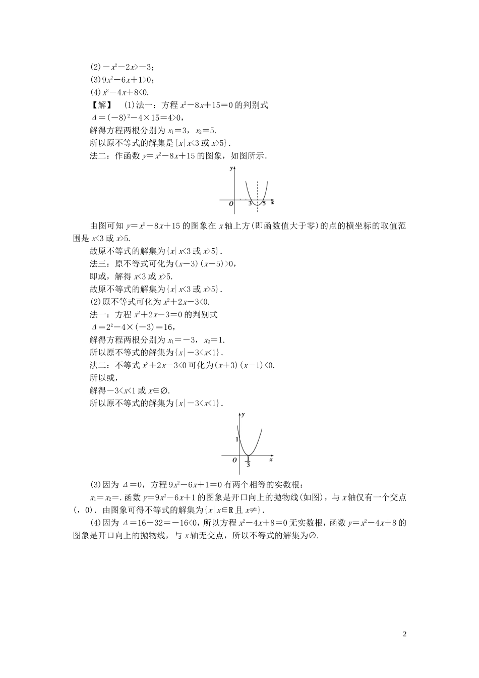高中数学 第三章 不等式 3.3 一元二次不等式及其解法学案 新人教B版必修5-新人教B版高二必修5数学学案_第2页