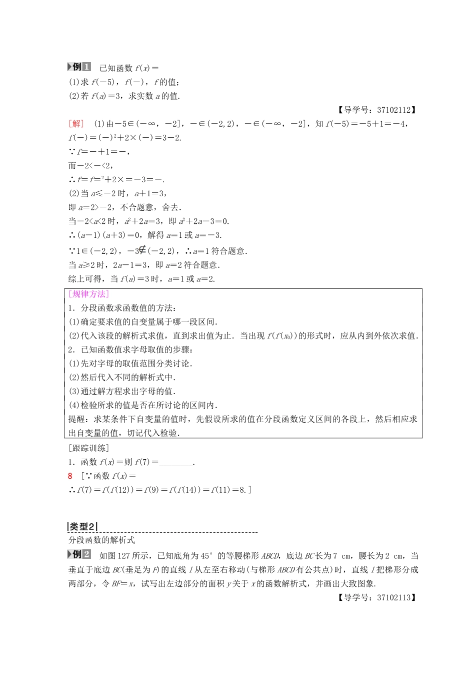 高中数学 第一章 集合与函数概念 1.2 函数及其表示 1.2.2 函数的表示法 第2课时 分段函数学案 新人教A版必修1-新人教A版高一必修1数学学案_第2页