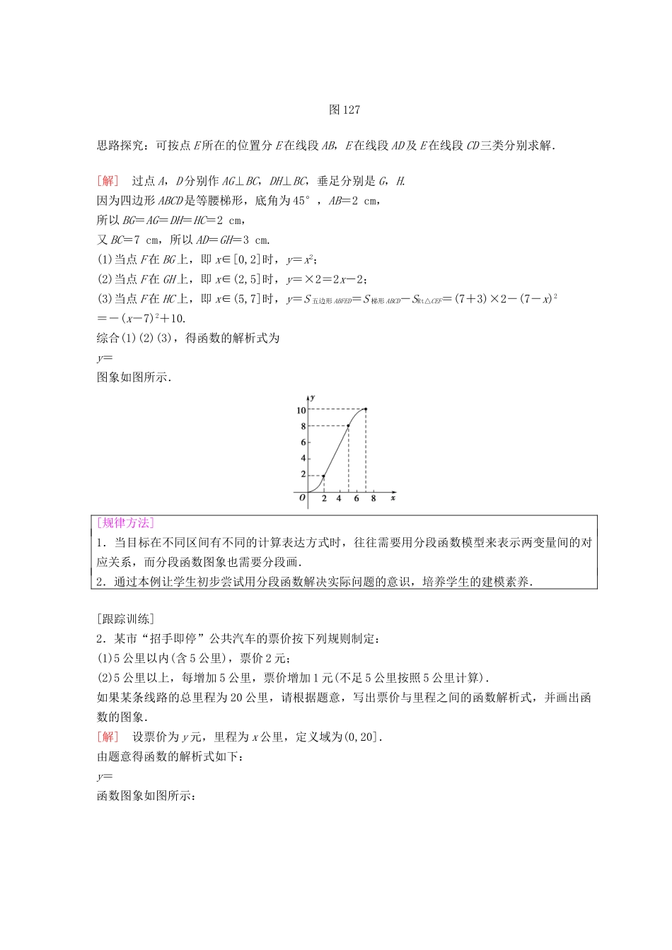 高中数学 第一章 集合与函数概念 1.2 函数及其表示 1.2.2 函数的表示法 第2课时 分段函数学案 新人教A版必修1-新人教A版高一必修1数学学案_第3页