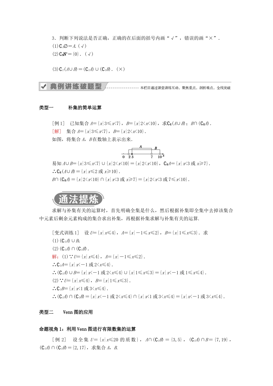 高中数学 第一章 集合与常用逻辑用语 1.3 第2课时 补集及集合的综合应用学案（含解析）新人教A版必修第一册-新人教A版高一第一册数学学案_第2页