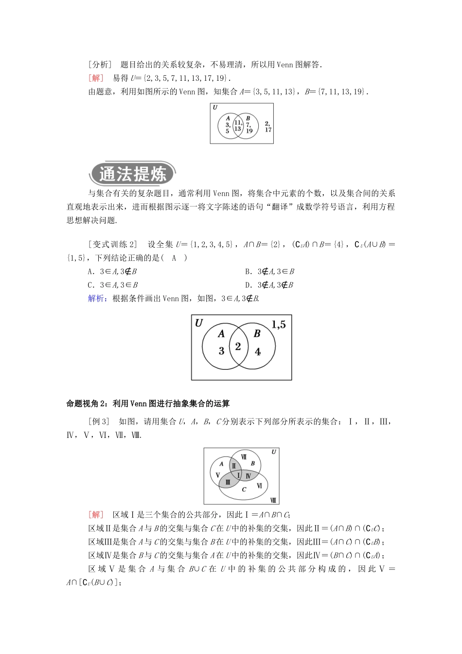高中数学 第一章 集合与常用逻辑用语 1.3 第2课时 补集及集合的综合应用学案（含解析）新人教A版必修第一册-新人教A版高一第一册数学学案_第3页