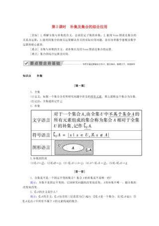 高中数学 第一章 集合与常用逻辑用语 1.3 第2课时 补集及集合的综合应用学案（含解析）新人教A版必修第一册-新人教A版高一第一册数学学案