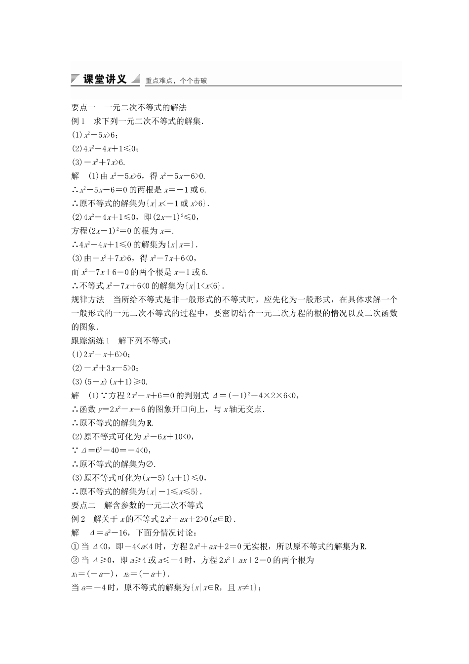 高中数学 第三章 不等式 3.3 一元二次不等式及其解法学案 新人教B版必修5-新人教B版高一必修5数学学案_第2页