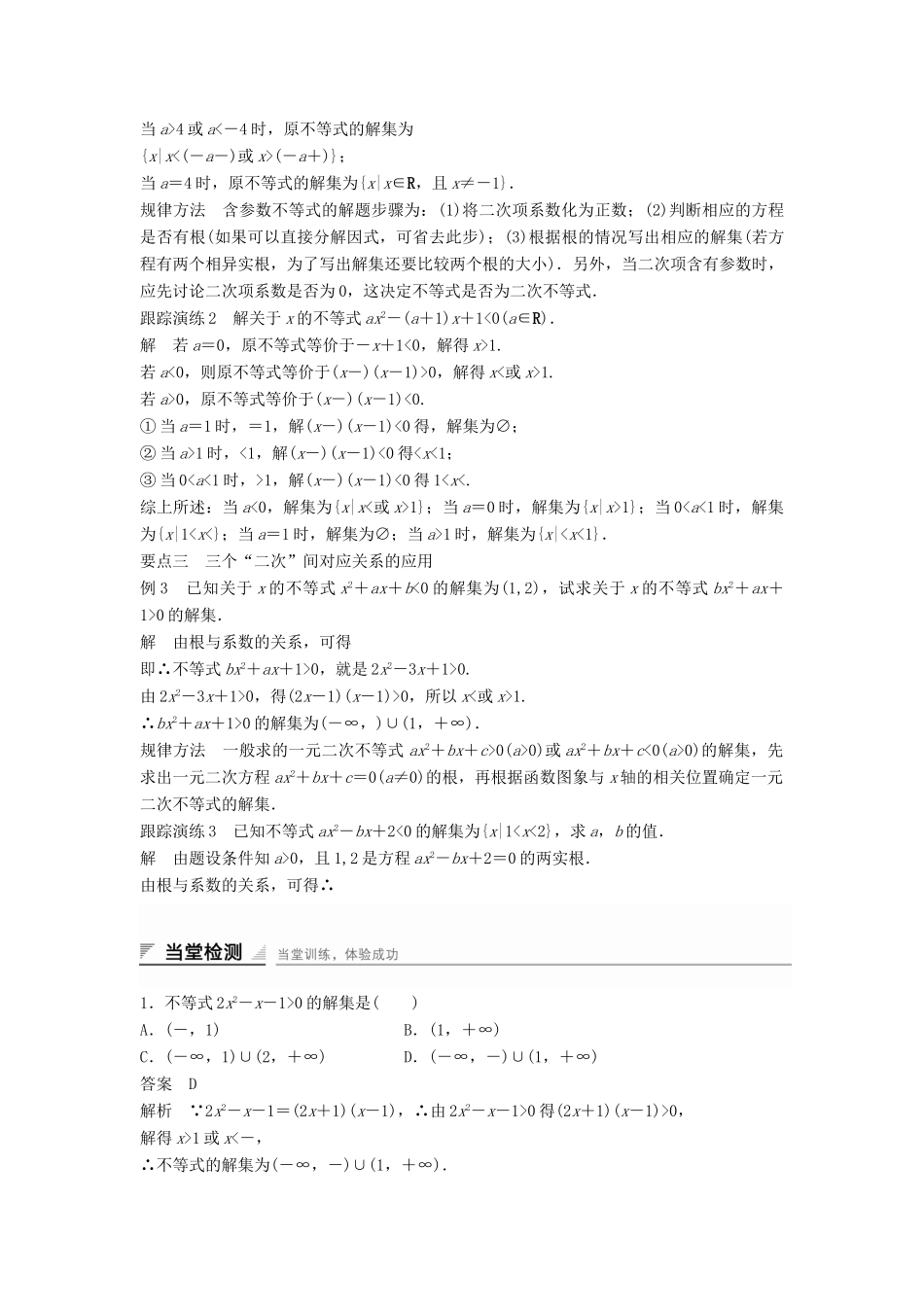 高中数学 第三章 不等式 3.3 一元二次不等式及其解法学案 新人教B版必修5-新人教B版高一必修5数学学案_第3页