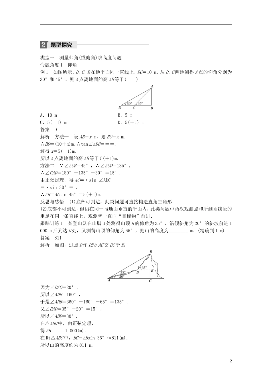 高中数学 第一章 解三角形 1.2 应用举例（2）学案 新人教A版必修5-新人教A版高二必修5数学学案_第2页