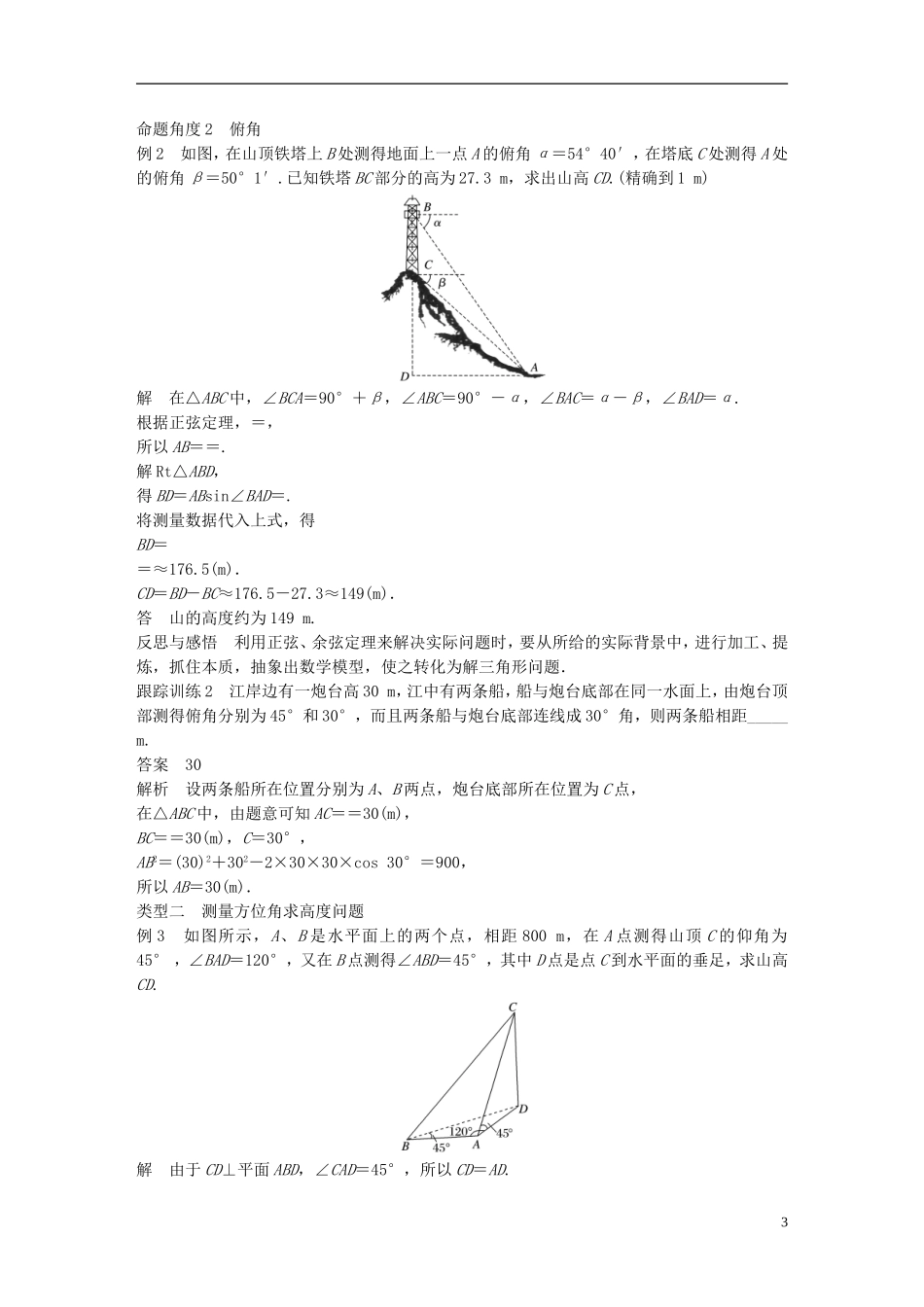 高中数学 第一章 解三角形 1.2 应用举例（2）学案 新人教A版必修5-新人教A版高二必修5数学学案_第3页
