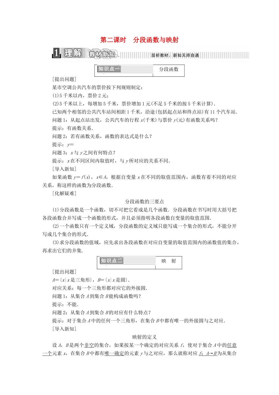 高中数学 第一章 集合与函数概念 1.2 函数及其表示 1.2.2 函数的表示法 第二课时 分段函数与映射学案（含解析）新人教A版必修1-新人教A版高一必修1数学学案_第1页