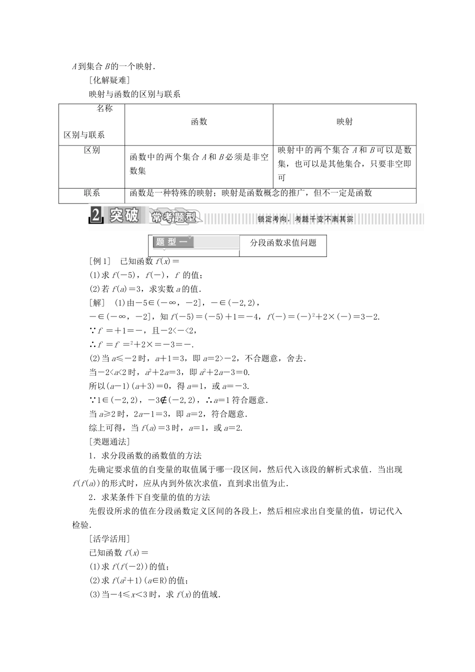 高中数学 第一章 集合与函数概念 1.2 函数及其表示 1.2.2 函数的表示法 第二课时 分段函数与映射学案（含解析）新人教A版必修1-新人教A版高一必修1数学学案_第2页