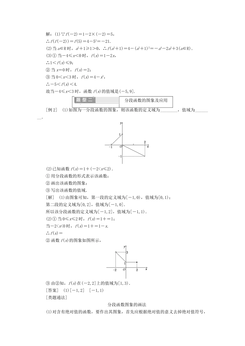高中数学 第一章 集合与函数概念 1.2 函数及其表示 1.2.2 函数的表示法 第二课时 分段函数与映射学案（含解析）新人教A版必修1-新人教A版高一必修1数学学案_第3页