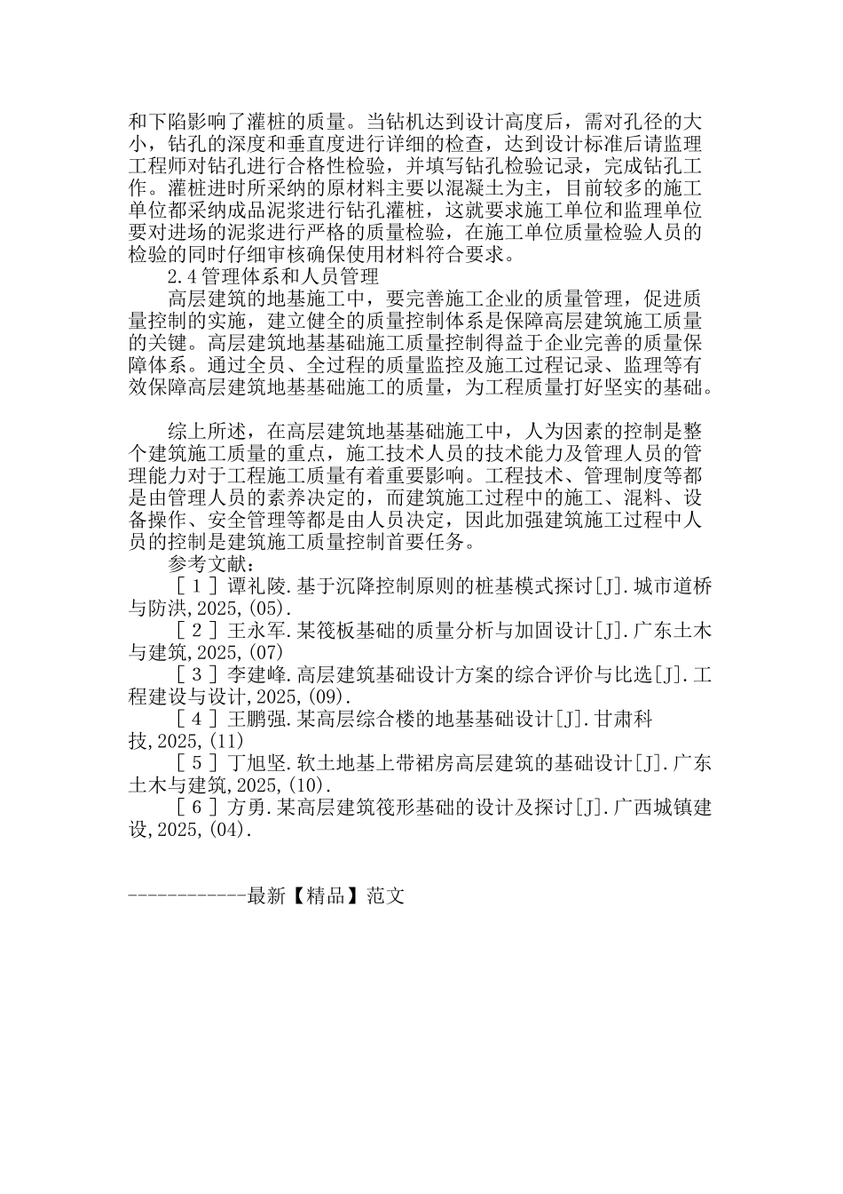 浅谈高层建筑的施工设计_第3页