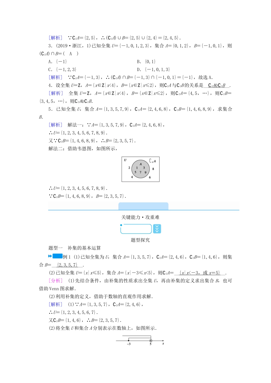 高中数学 第一章 集合与常用逻辑用语 1.3 第2课时 补集及综合运用学案（含解析）新人教A版必修第一册-新人教A版高一第一册数学学案_第2页