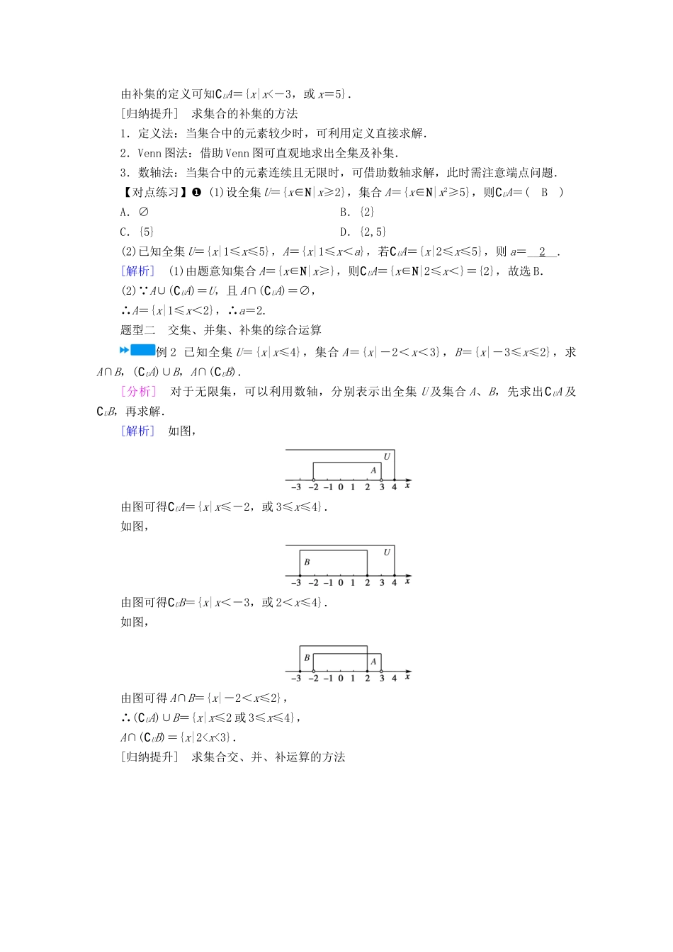高中数学 第一章 集合与常用逻辑用语 1.3 第2课时 补集及综合运用学案（含解析）新人教A版必修第一册-新人教A版高一第一册数学学案_第3页