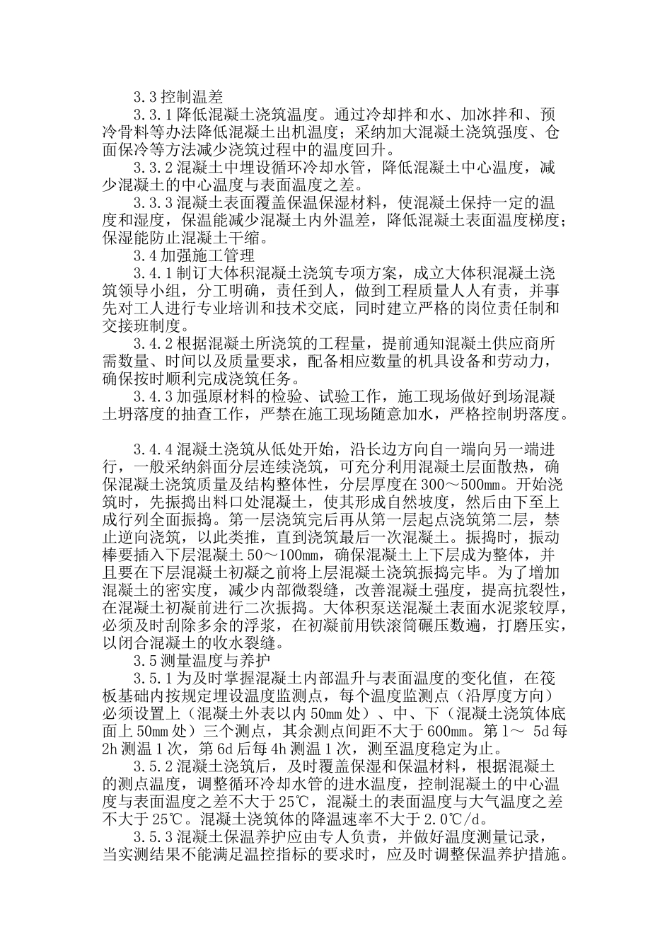 浅谈高层建筑筏板基础大体积混凝土施工_第2页