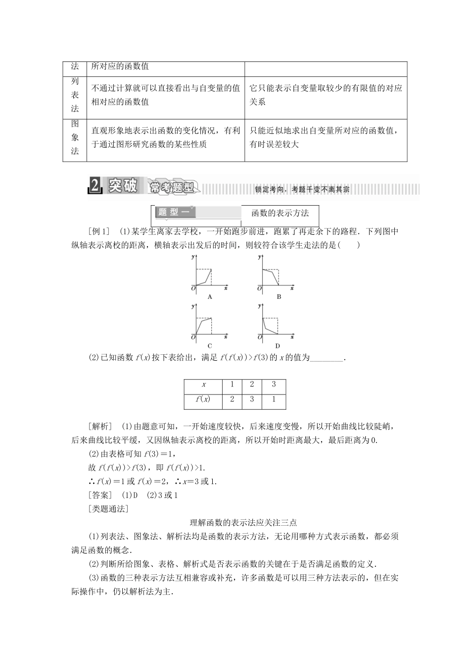 高中数学 第一章 集合与函数概念 1.2 函数及其表示 1.2.2 函数的表示法 第一课时 函数的表示法学案（含解析）新人教A版必修1-新人教A版高一必修1数学学案_第2页
