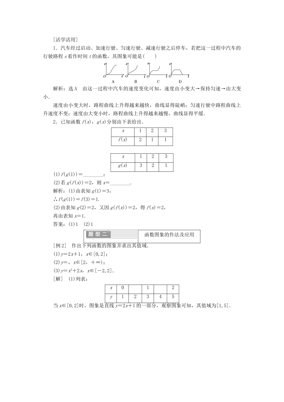 高中数学 第一章 集合与函数概念 1.2 函数及其表示 1.2.2 函数的表示法 第一课时 函数的表示法学案（含解析）新人教A版必修1-新人教A版高一必修1数学学案_第3页
