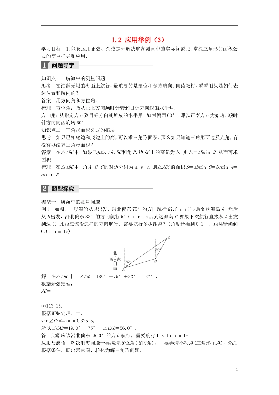 高中数学 第一章 解三角形 1.2 应用举例（3）学案 新人教A版必修5-新人教A版高二必修5数学学案_第1页