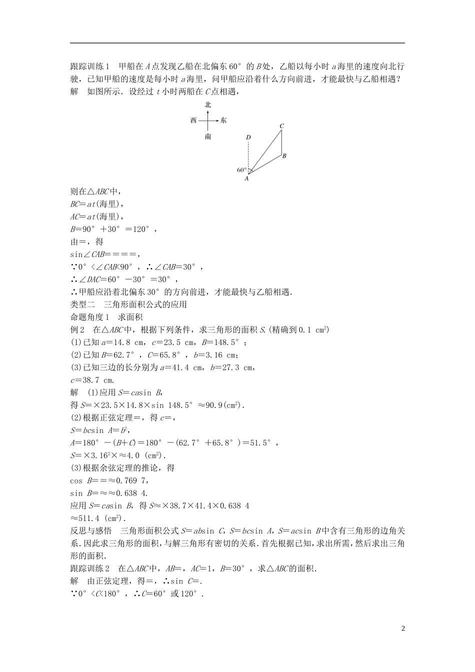 高中数学 第一章 解三角形 1.2 应用举例（3）学案 新人教A版必修5-新人教A版高二必修5数学学案_第2页