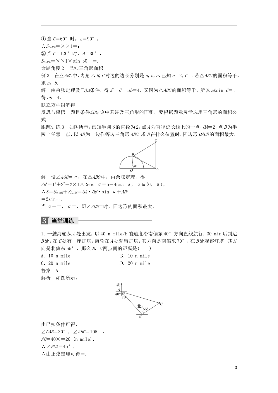 高中数学 第一章 解三角形 1.2 应用举例（3）学案 新人教A版必修5-新人教A版高二必修5数学学案_第3页