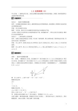 高中数学 第一章 解三角形 1.2 应用举例（3）学案 新人教A版必修5-新人教A版高二必修5数学学案