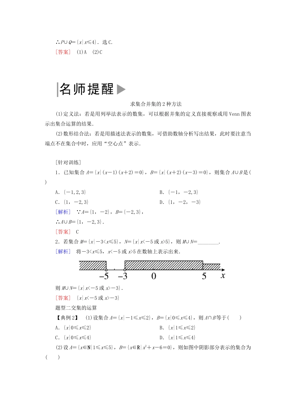 高中数学 第一章 集合与常用逻辑用语 1.3.1 并集与交集学案 新人教A版必修第一册-新人教A版高一第一册数学学案_第3页