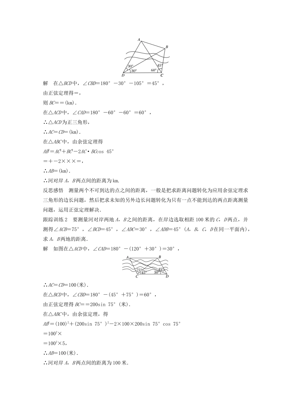 高中数学 第一章 解三角形 1.2 应用举例（第1课时）高度、距离问题学案（含解析）新人教B版必修5-新人教B版高二必修5数学学案_第3页