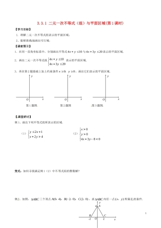高中数学 第三章 不等式 3.3.1 二元一次不等式（组）与平面区域学案 新人教A版必修5-新人教A版高二必修5数学学案