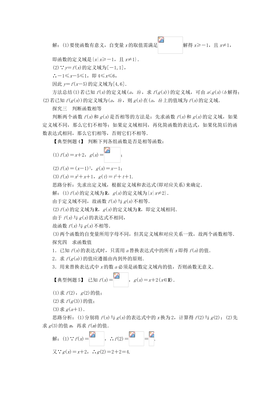 高中数学 第一章 集合与函数概念 1.2 函数及其表示第1课时课堂探究学案 新人教A版必修1-新人教A版高一必修1数学学案_第2页