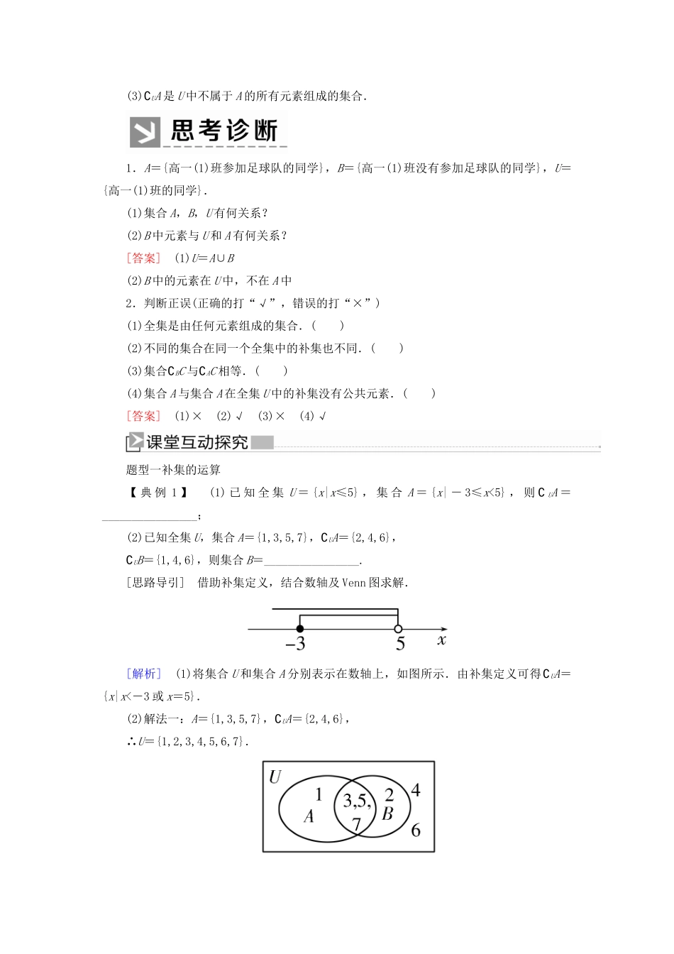 高中数学 第一章 集合与常用逻辑用语 1.3.2 补集及集合运算的综合应用学案 新人教A版必修第一册-新人教A版高一第一册数学学案_第2页