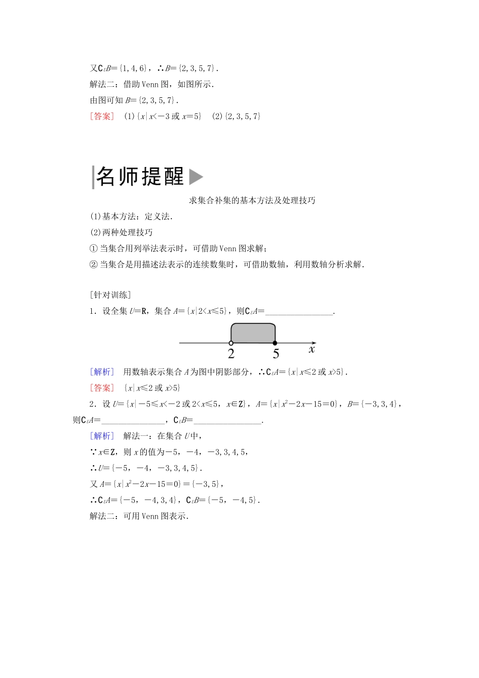 高中数学 第一章 集合与常用逻辑用语 1.3.2 补集及集合运算的综合应用学案 新人教A版必修第一册-新人教A版高一第一册数学学案_第3页