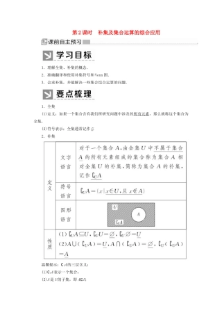 高中数学 第一章 集合与常用逻辑用语 1.3.2 补集及集合运算的综合应用学案 新人教A版必修第一册-新人教A版高一第一册数学学案