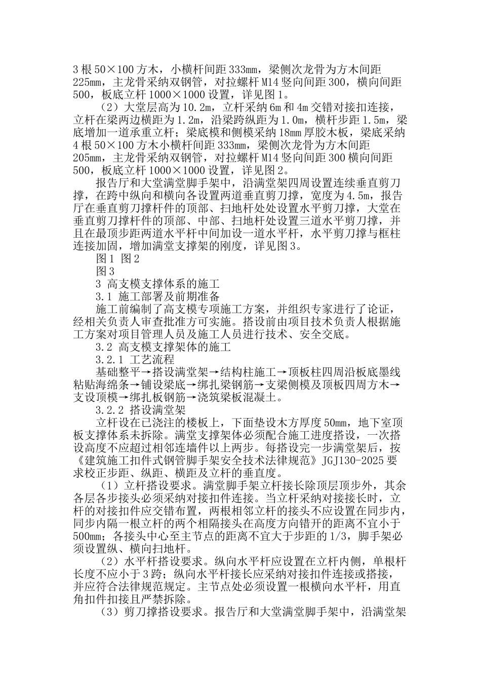 浅谈高支模体系的设计与施工_第2页