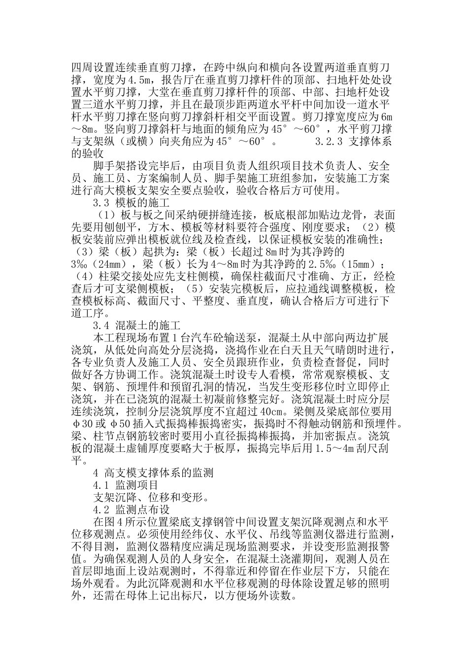 浅谈高支模体系的设计与施工_第3页