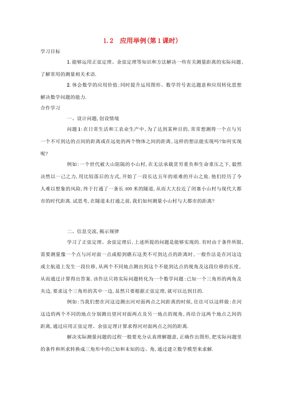 高中数学 第一章 解三角形 1.2 应用举例（第1课时）学案 新人教A版必修5-新人教A版高二必修5数学学案_第1页