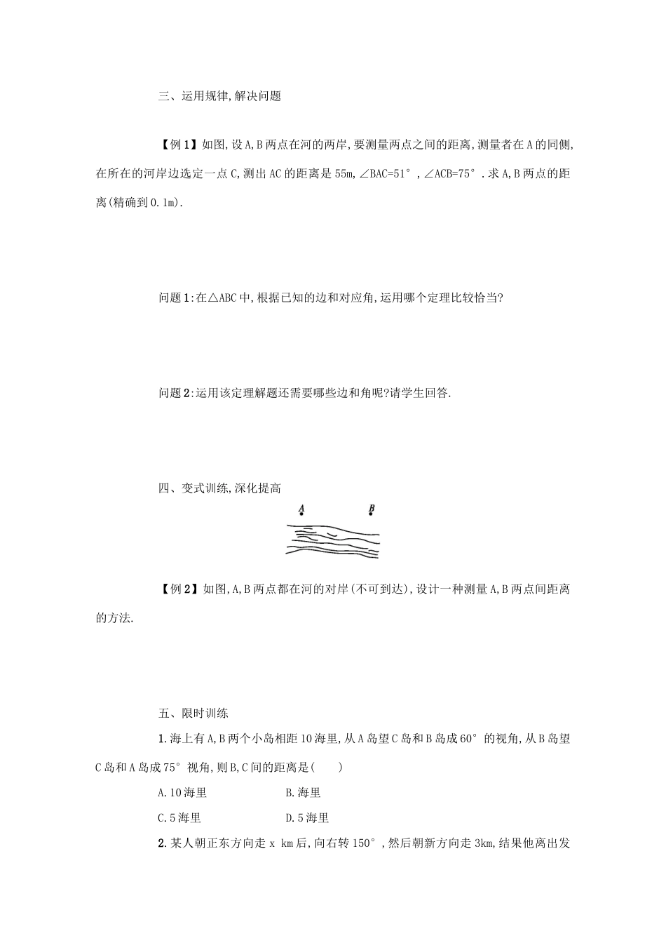 高中数学 第一章 解三角形 1.2 应用举例（第1课时）学案 新人教A版必修5-新人教A版高二必修5数学学案_第2页