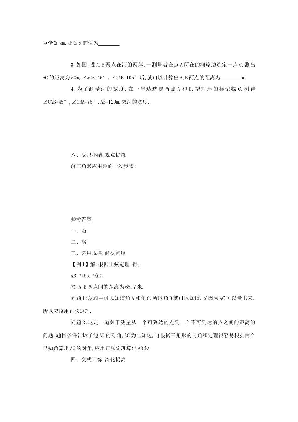 高中数学 第一章 解三角形 1.2 应用举例（第1课时）学案 新人教A版必修5-新人教A版高二必修5数学学案_第3页