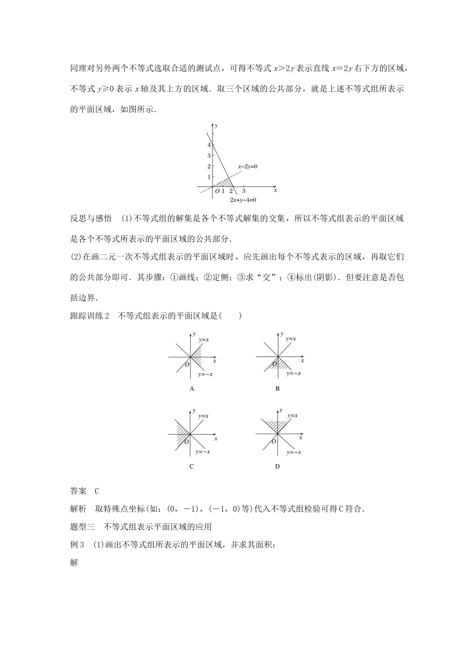 高中数学 第三章 不等式 3.3.1 二元一次不等式（组）与平面区域学案 新人教A版必修5-新人教A版高一必修5数学学案_第3页