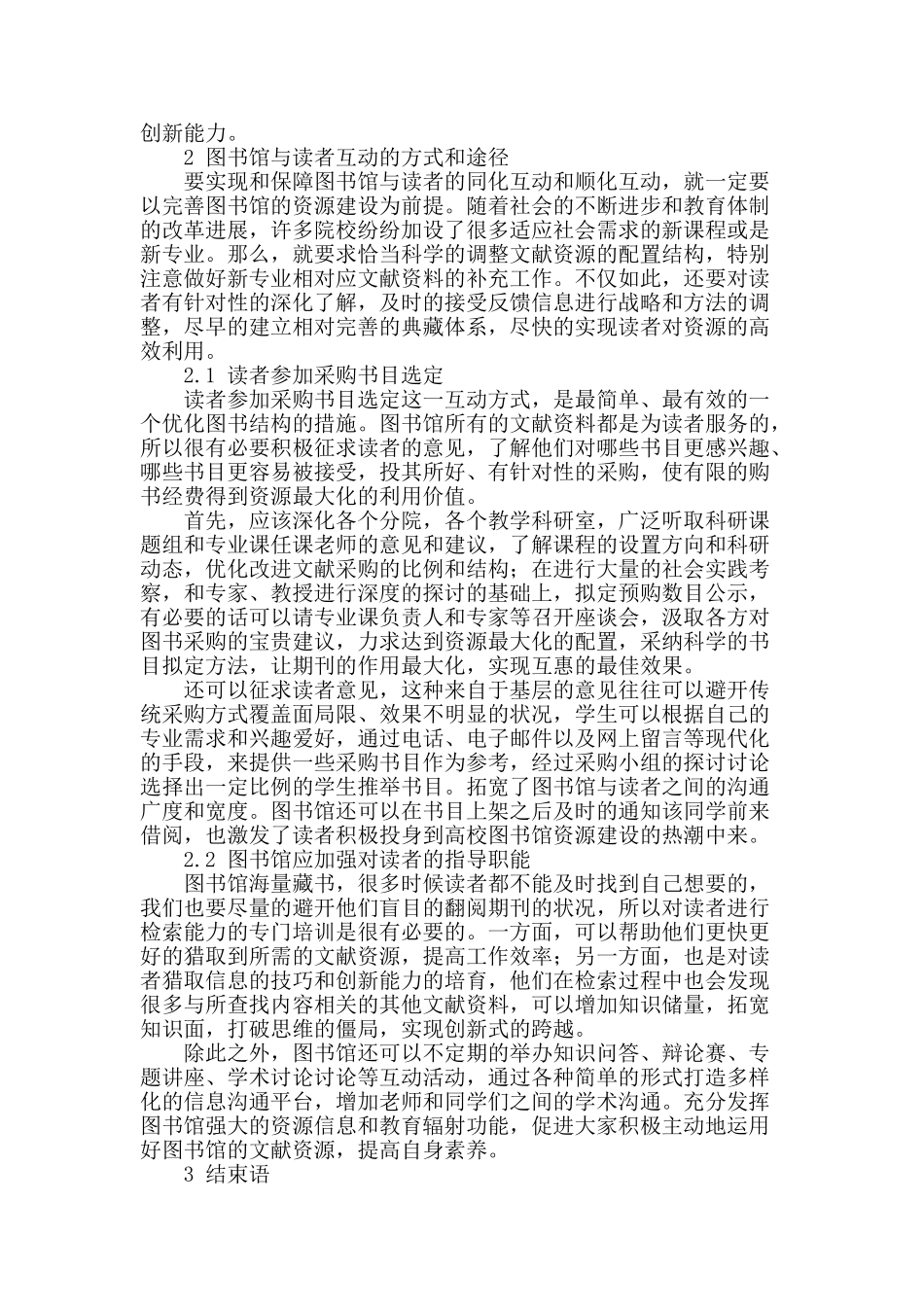 浅谈高校图书馆与读者的互动_第2页